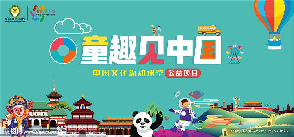 爱国教育活动主视觉