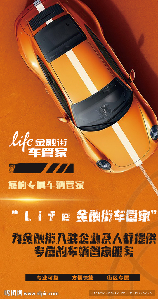 汽车金融海报