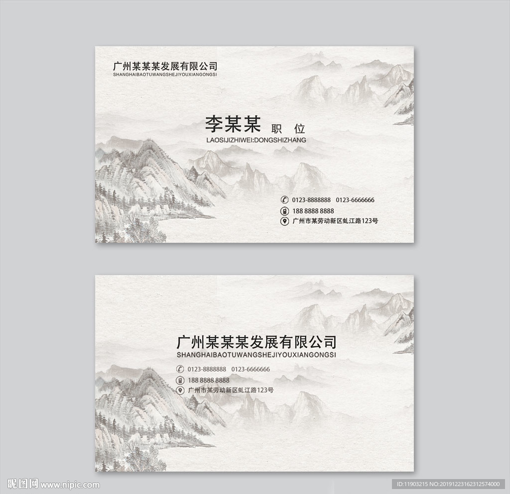 中国风名片