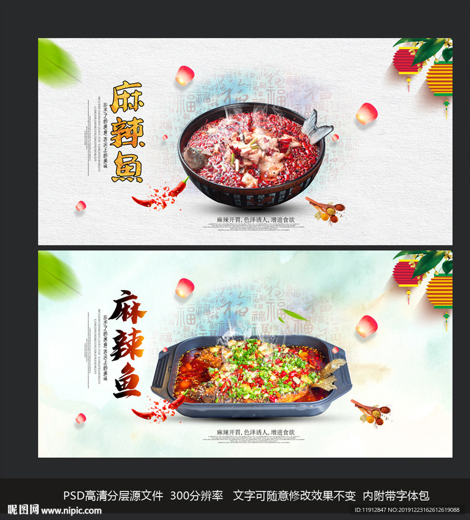 麻辣鱼