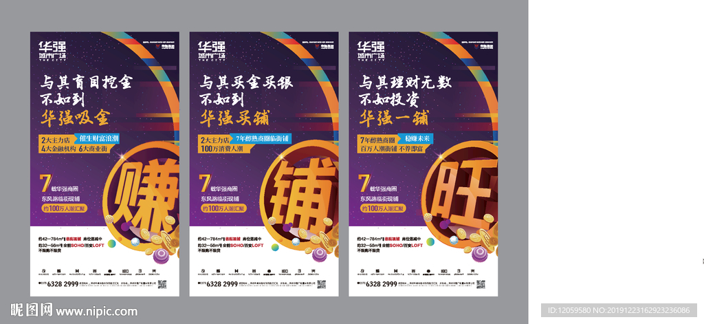 商业地产系列微信  商业单页