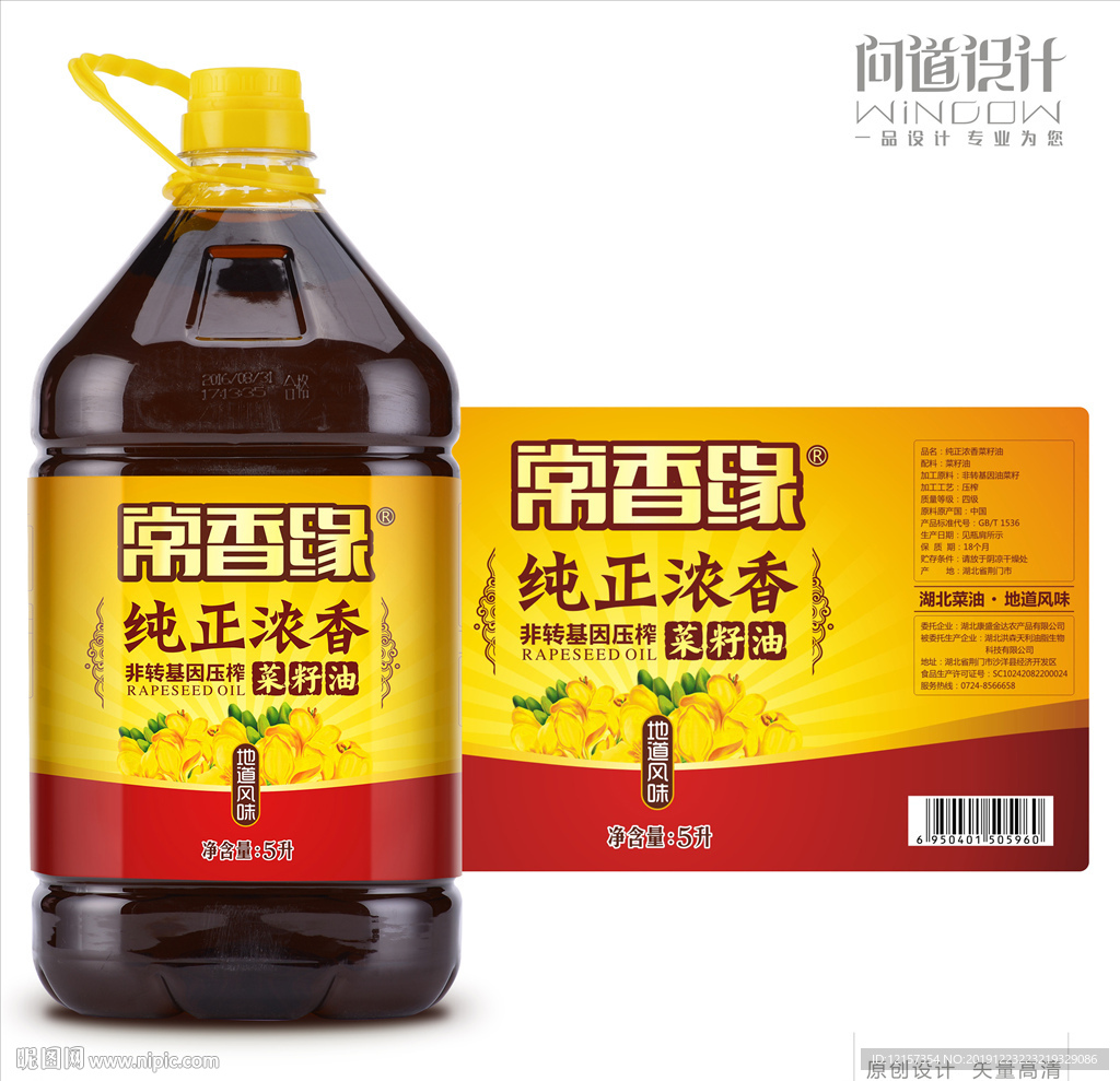 纯正 浓香 菜籽油