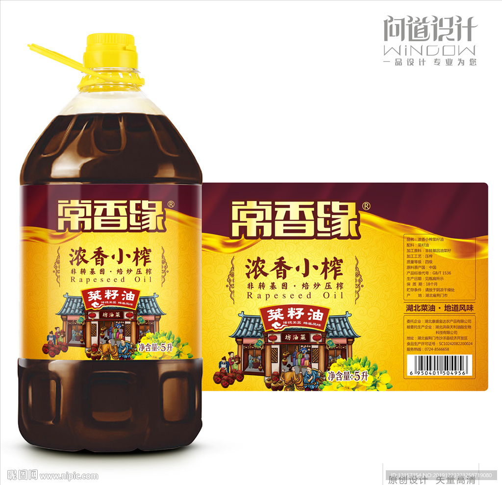 浓香小榨菜籽油 标签