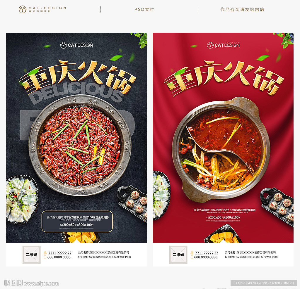 重庆火锅