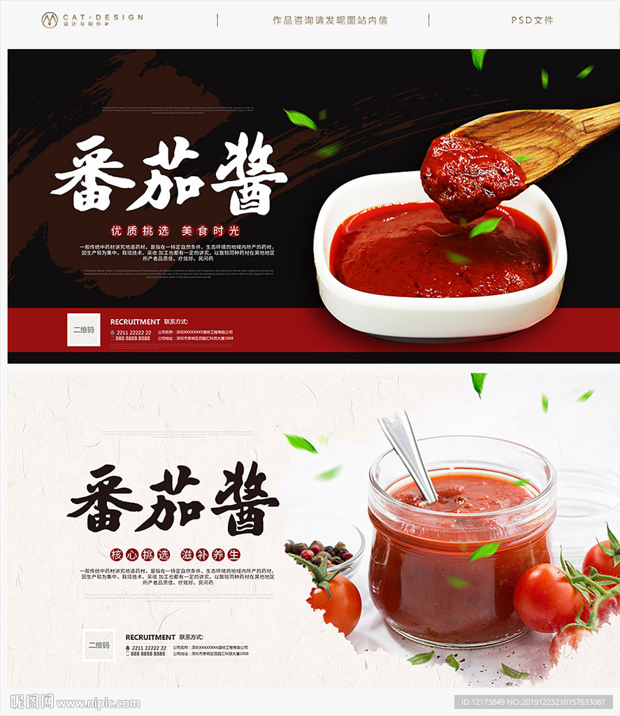 番茄酱