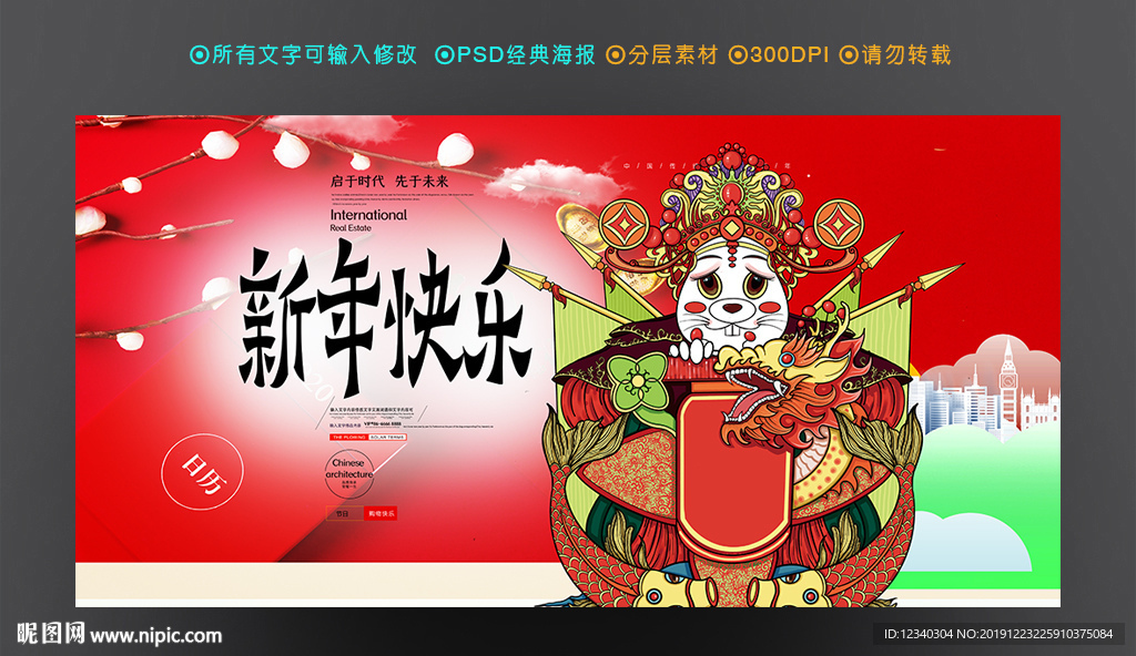 新年快乐