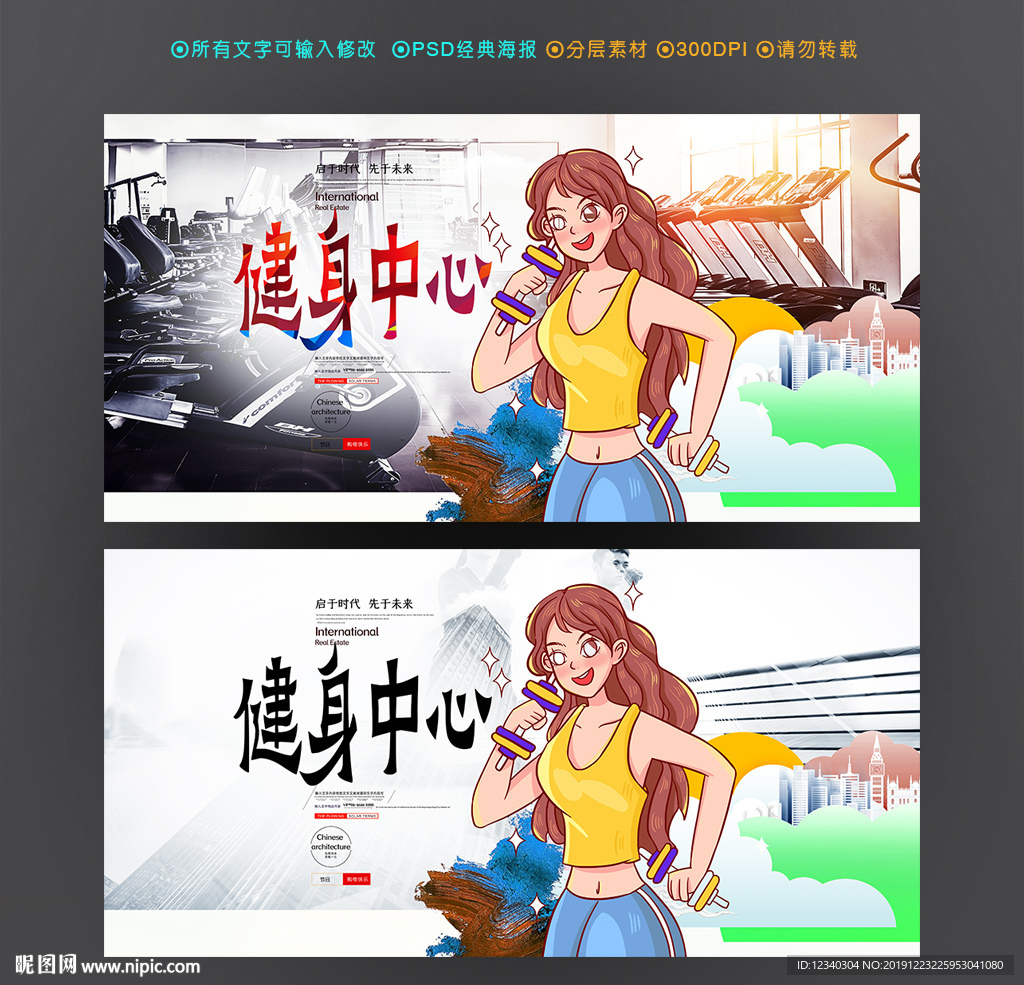健身