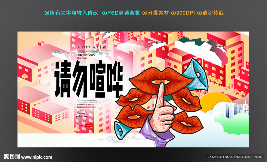 请勿喧哗