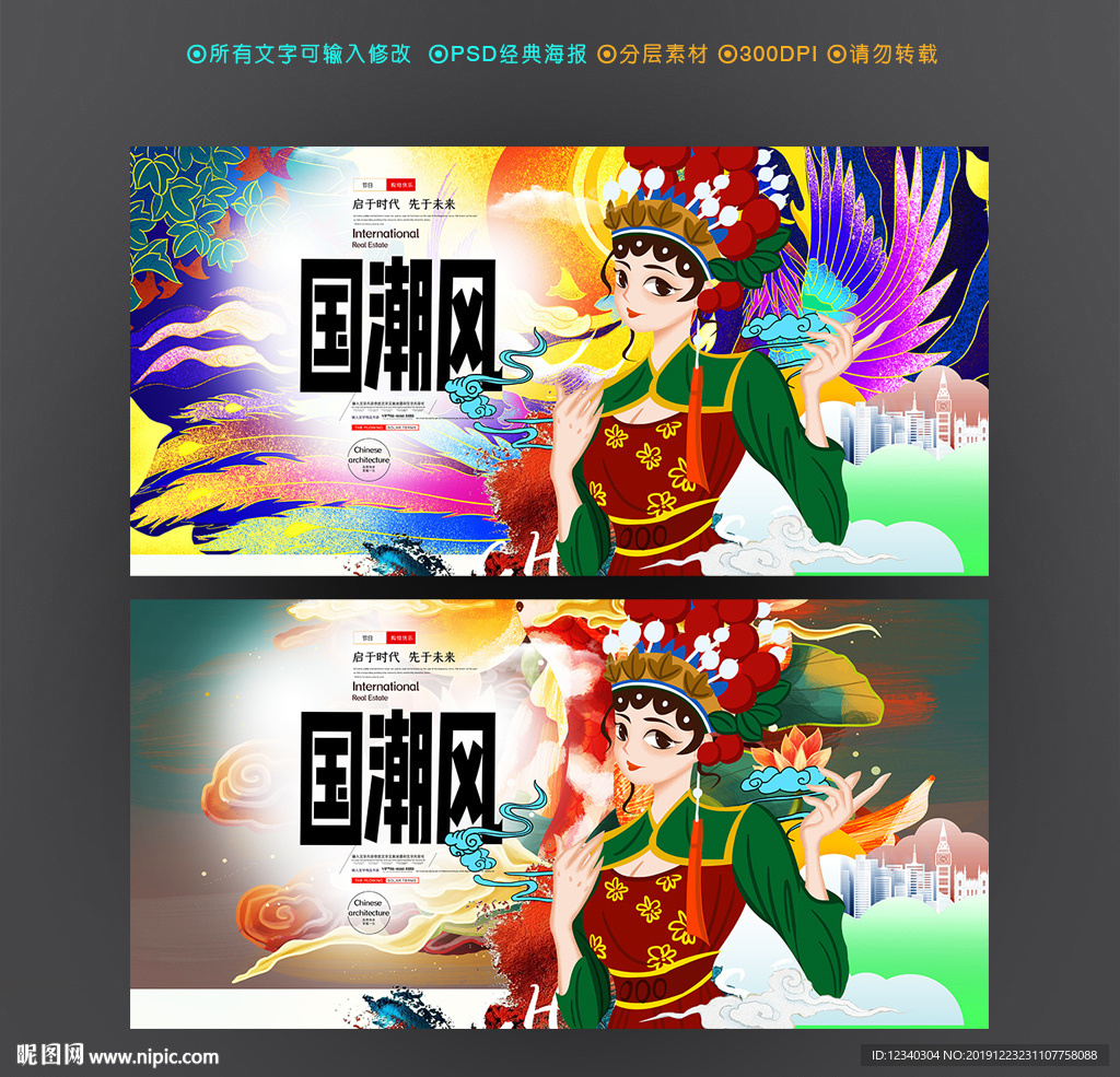 国潮