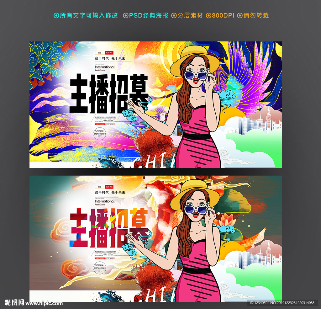 主播招募