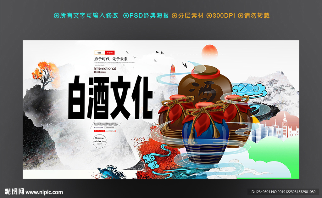 白酒文化
