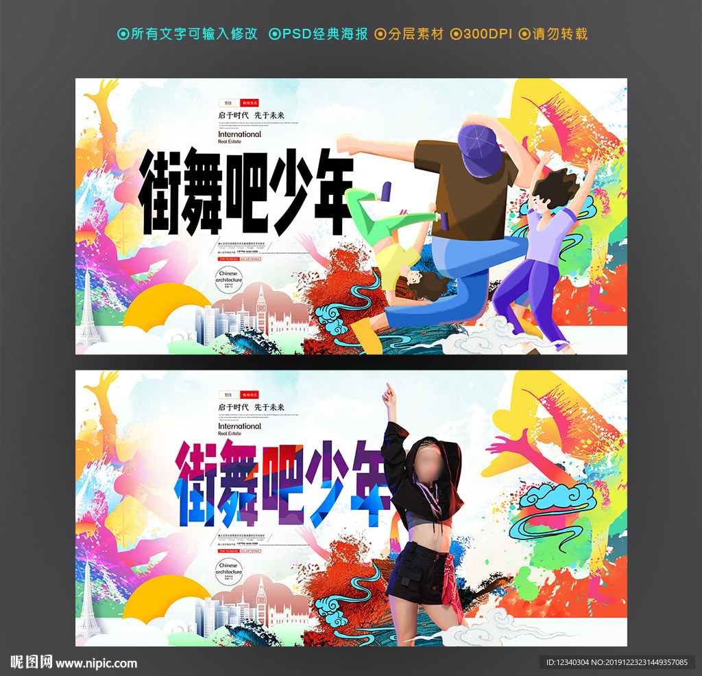 街舞