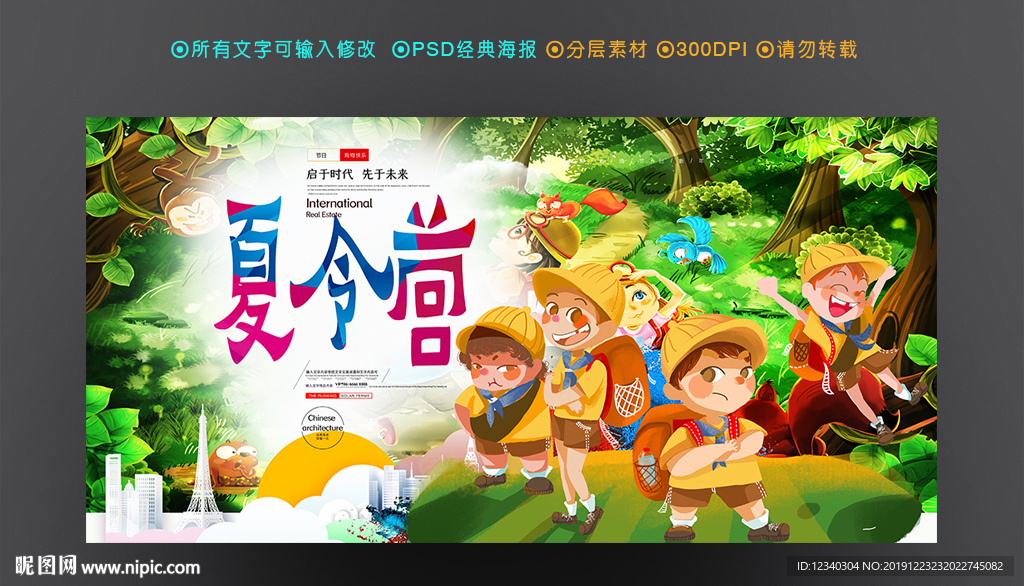 夏令营