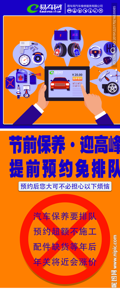 汽车节前安全保养预约展架