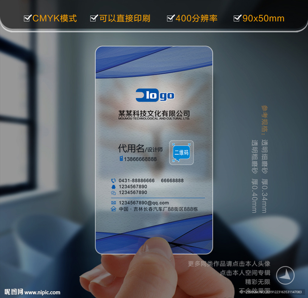 塑料名片