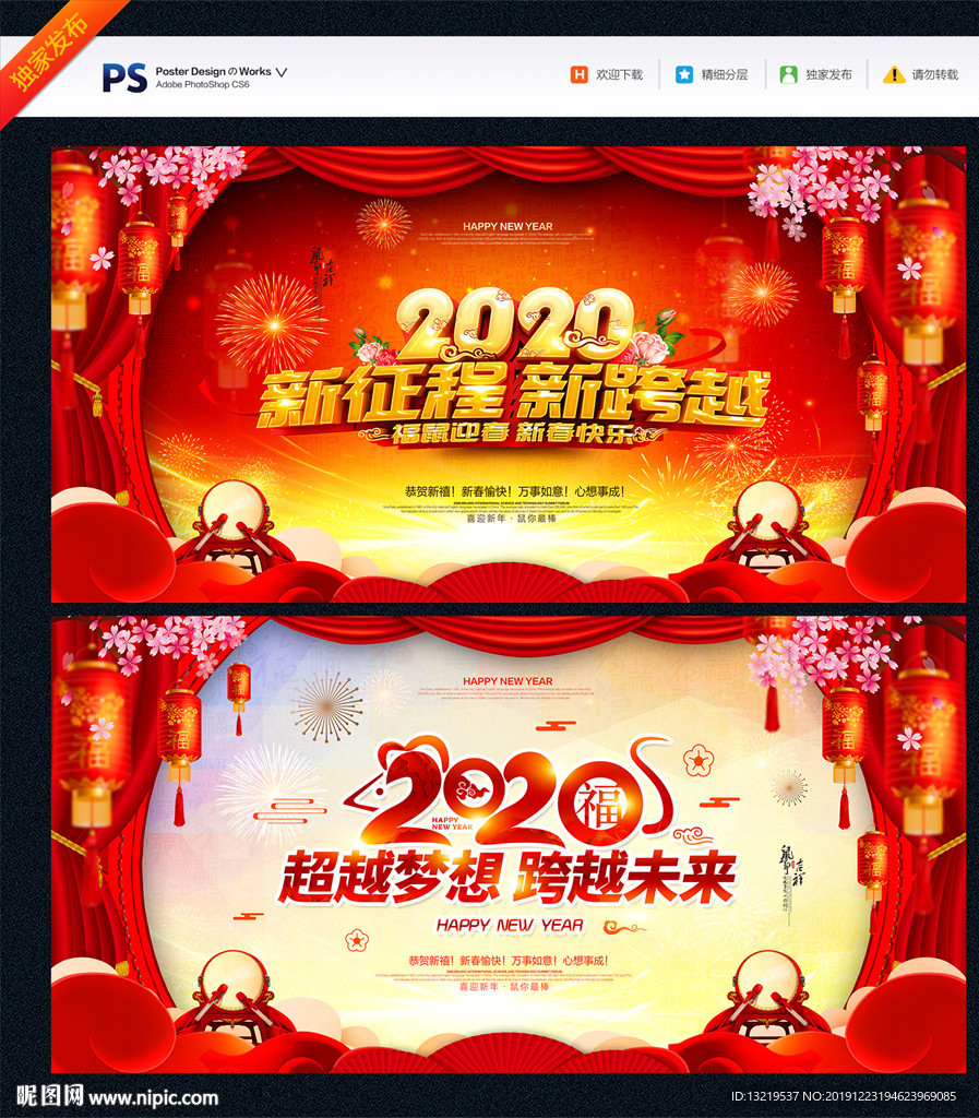 2020年年会背景
