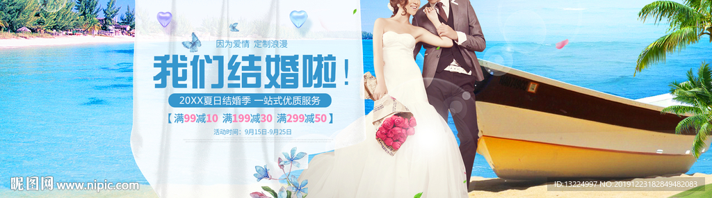 海边婚礼