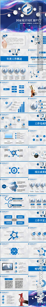 蓝色大气国家统计局PPT