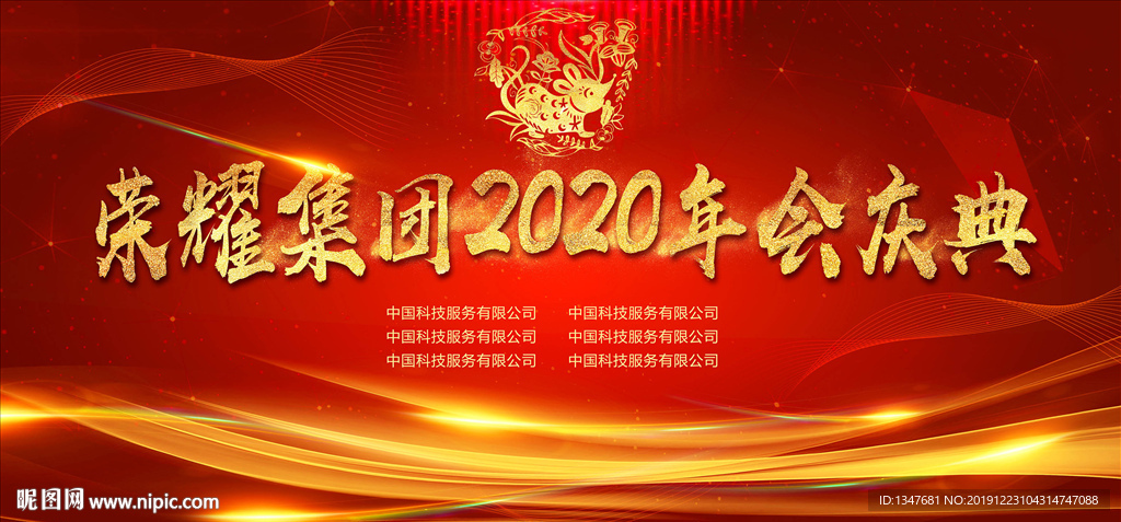 新年年会背景