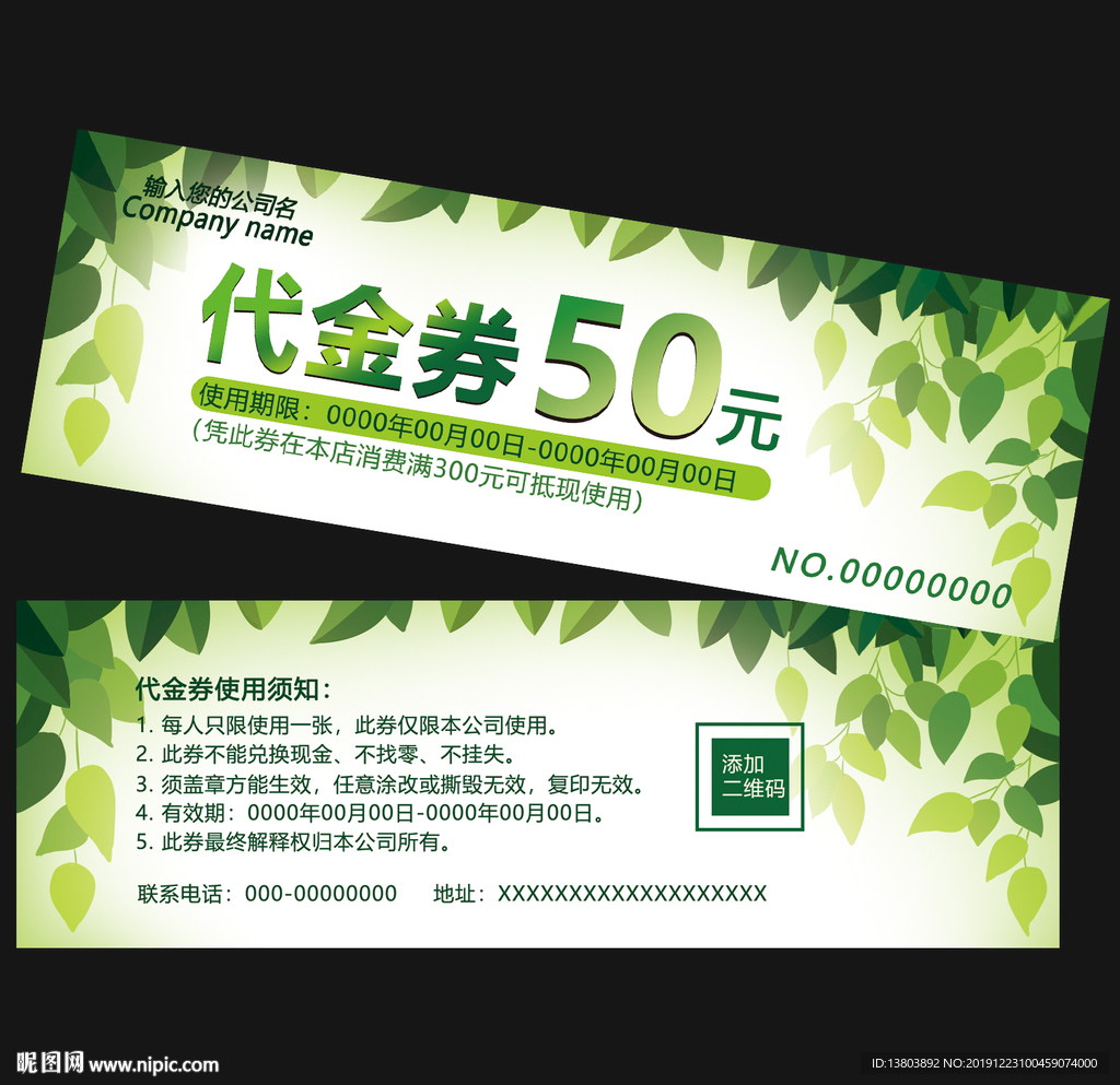 小清晰绿叶代金券