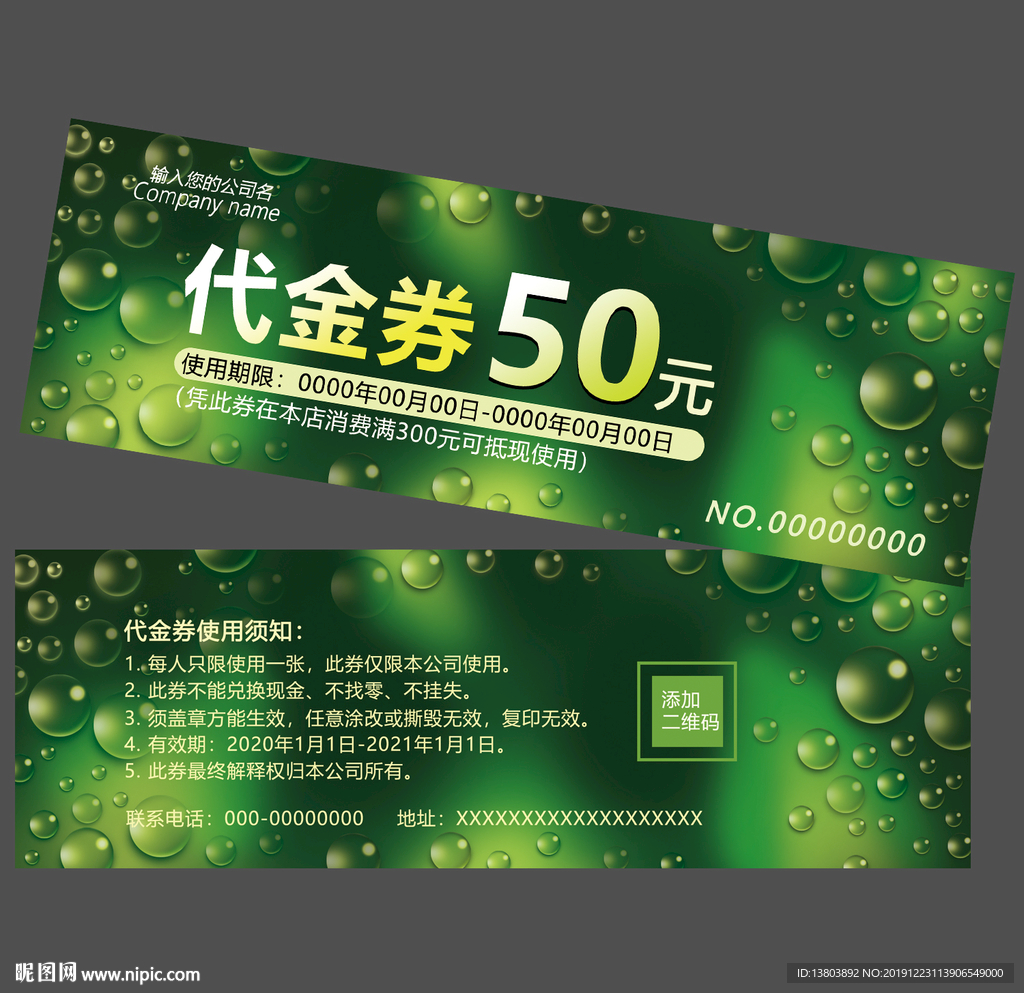 小清晰绿色水珠代金券