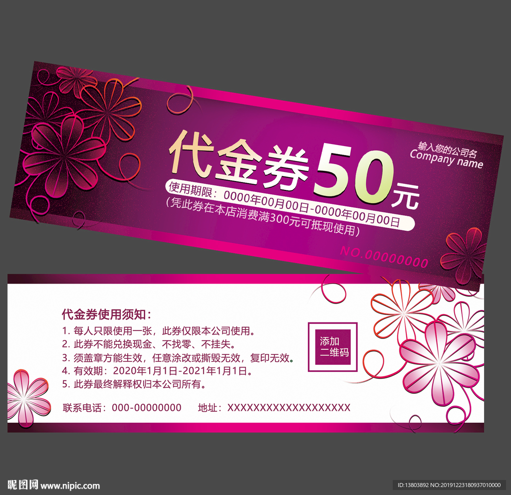 时尚花卉代金券