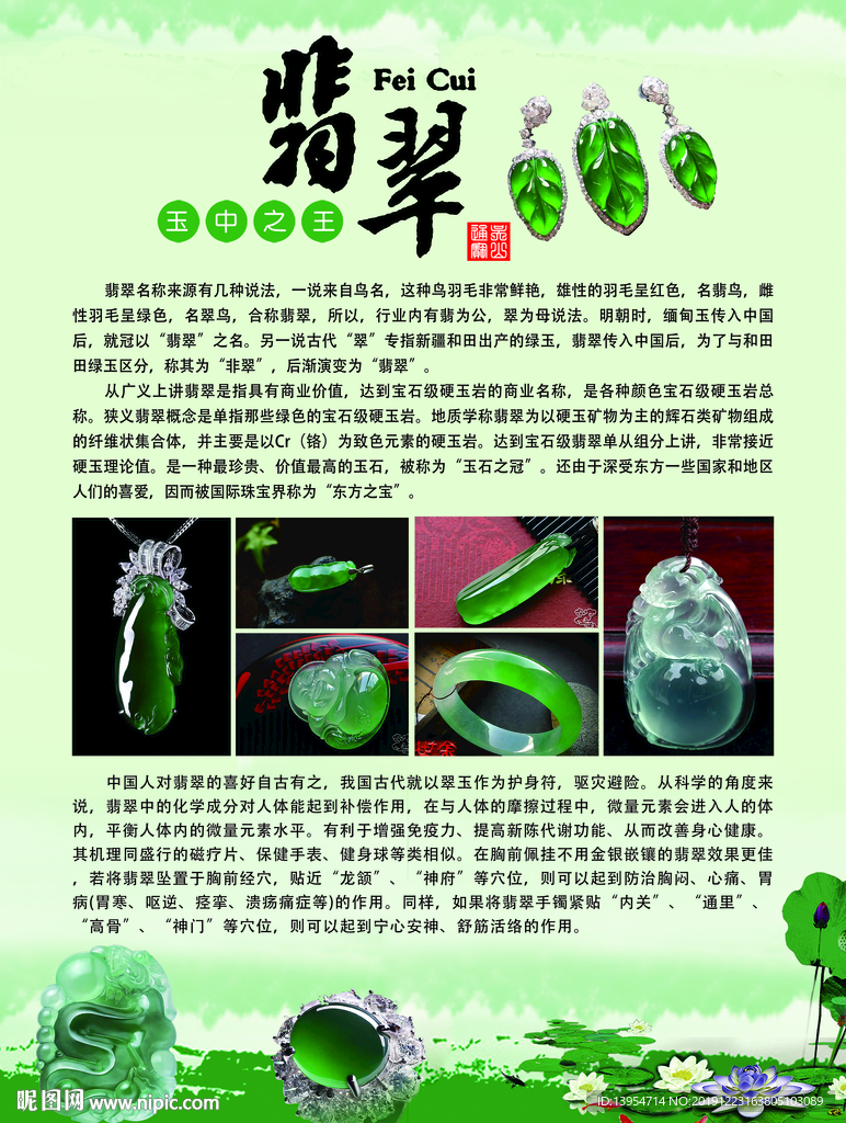 翡翠