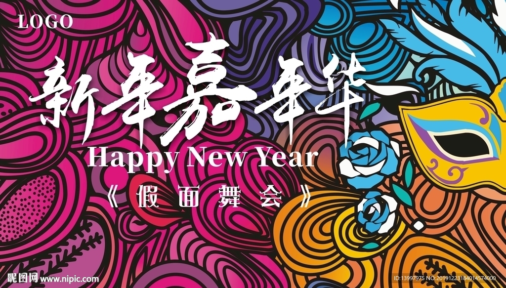 假面舞会