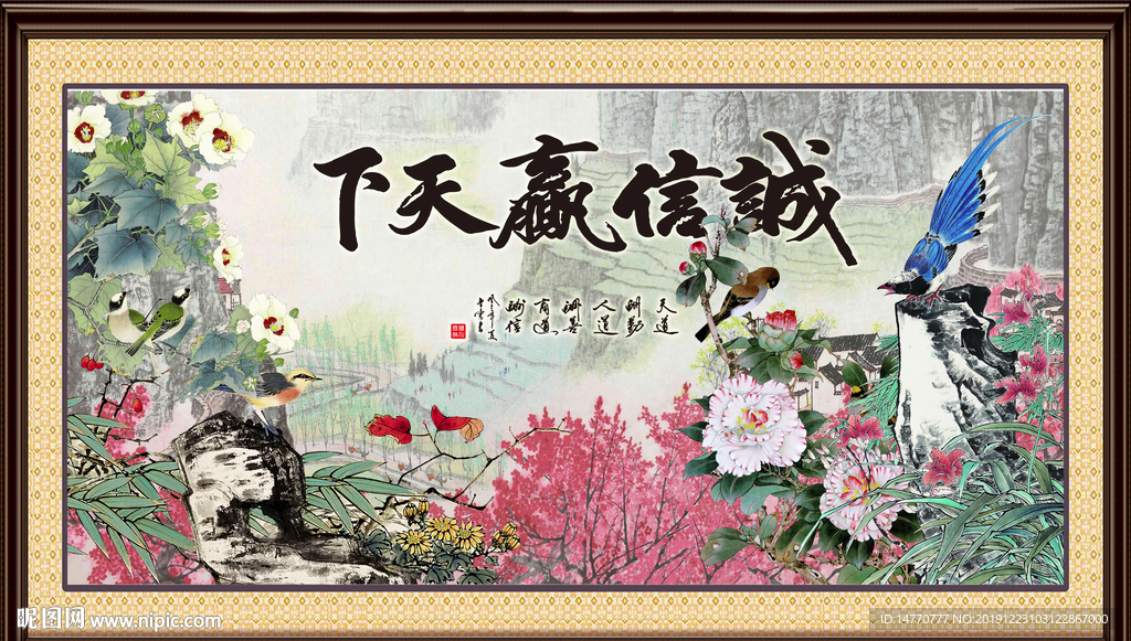 诚信赢天下