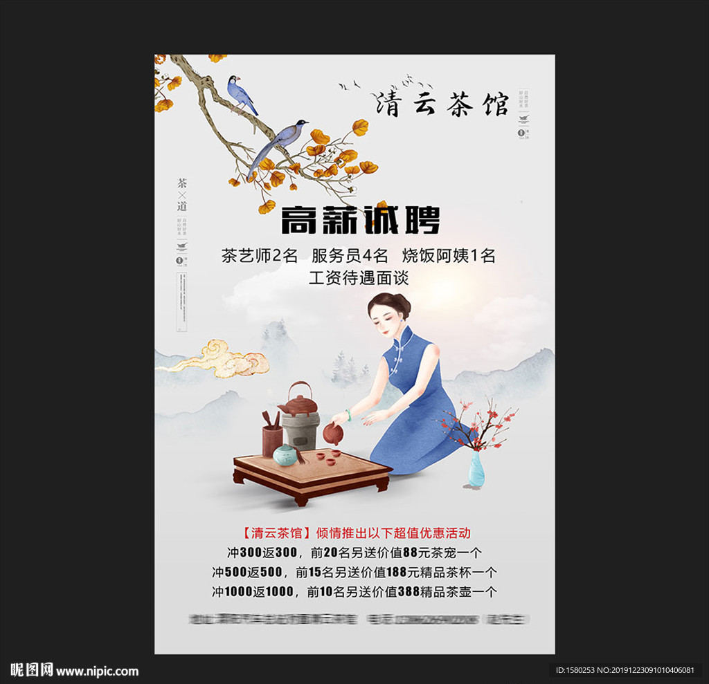 茶招聘