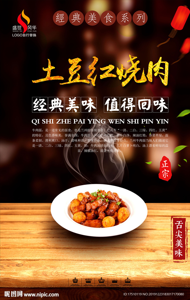 土豆红烧肉