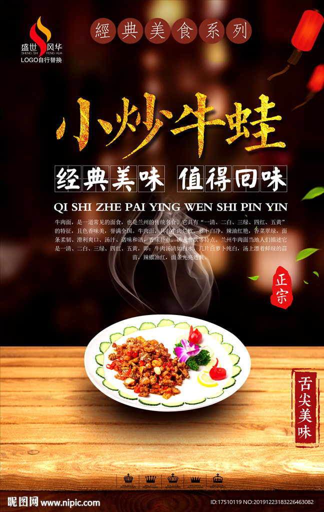 小炒牛蛙