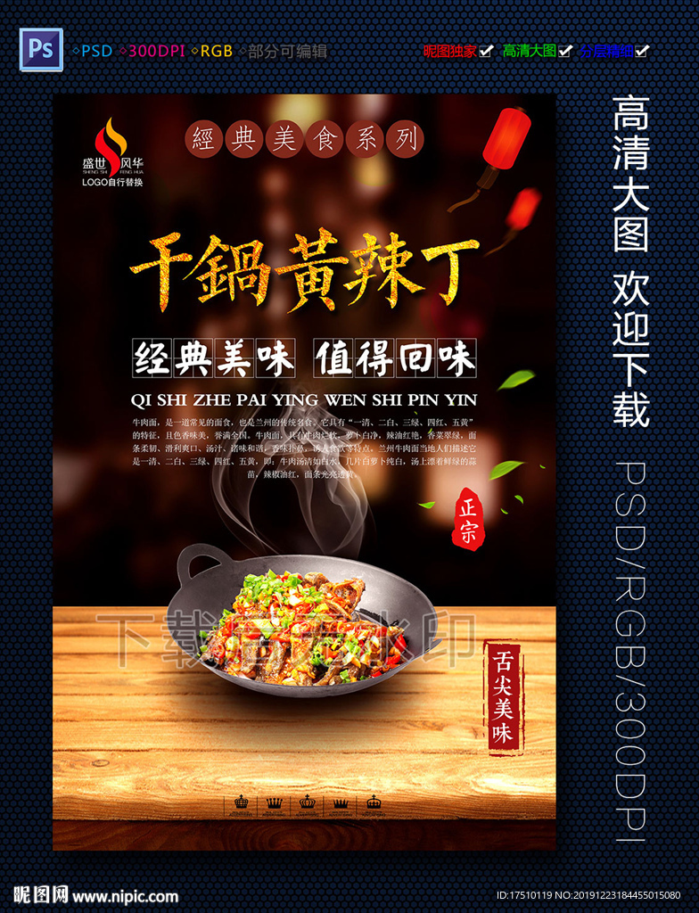 干锅黄辣丁