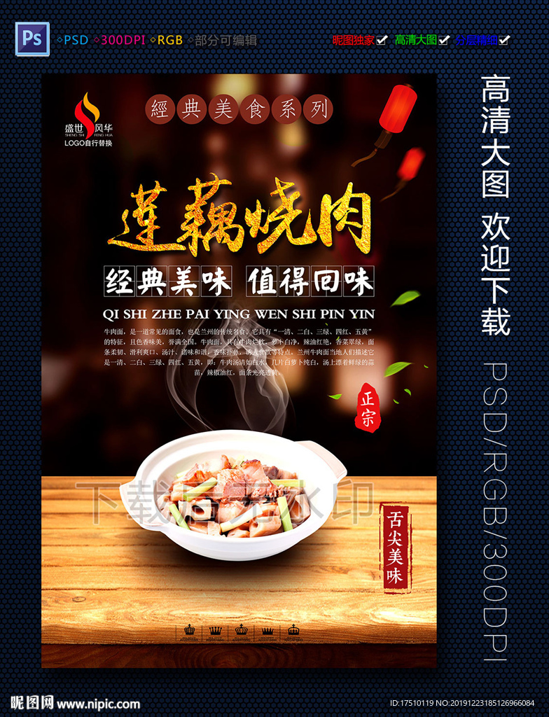 莲藕烧肉
