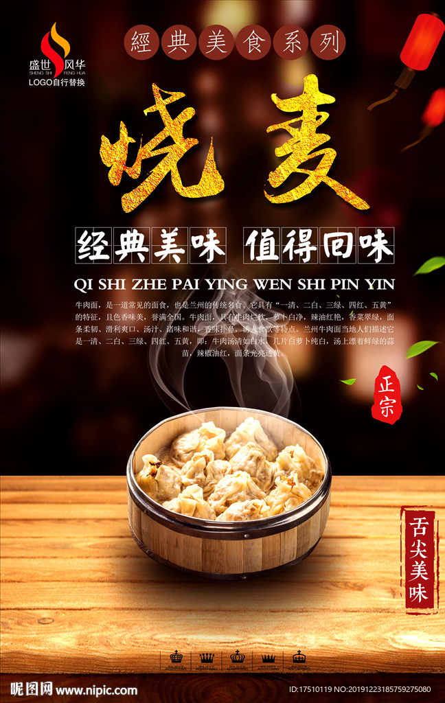 烧麦