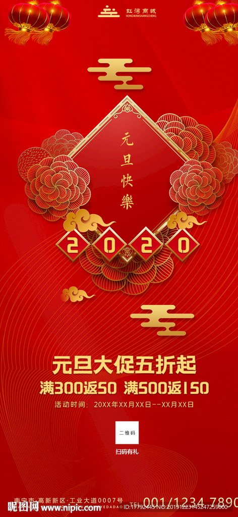 元旦金红喜气活动促销移动端海
