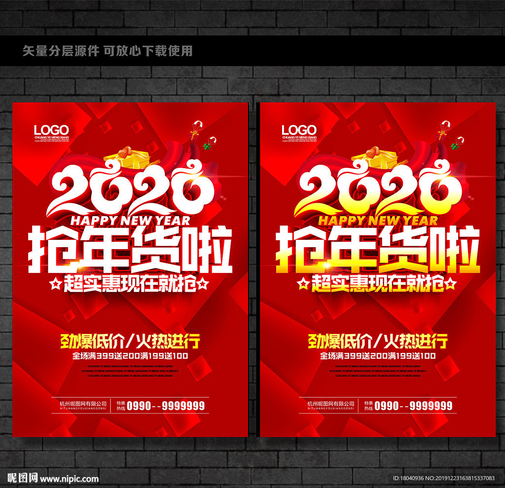 2020鼠年