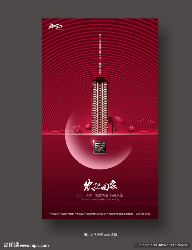 新年地产