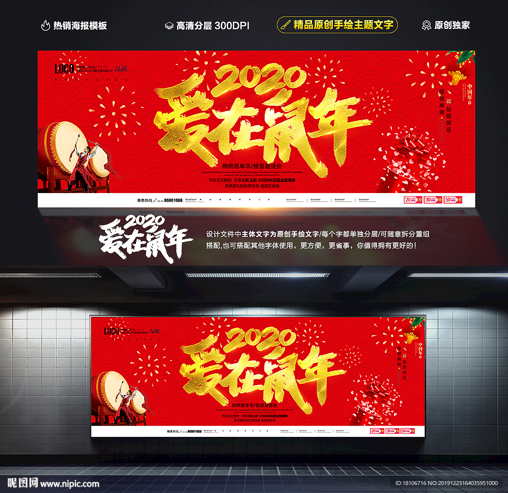 鼠年海报