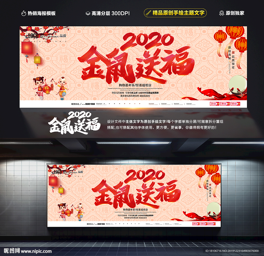 金鼠送福