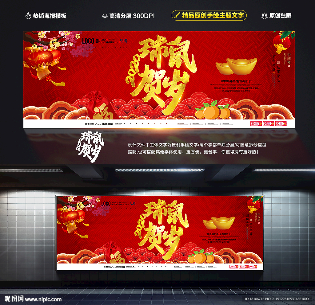 瑞鼠贺岁
