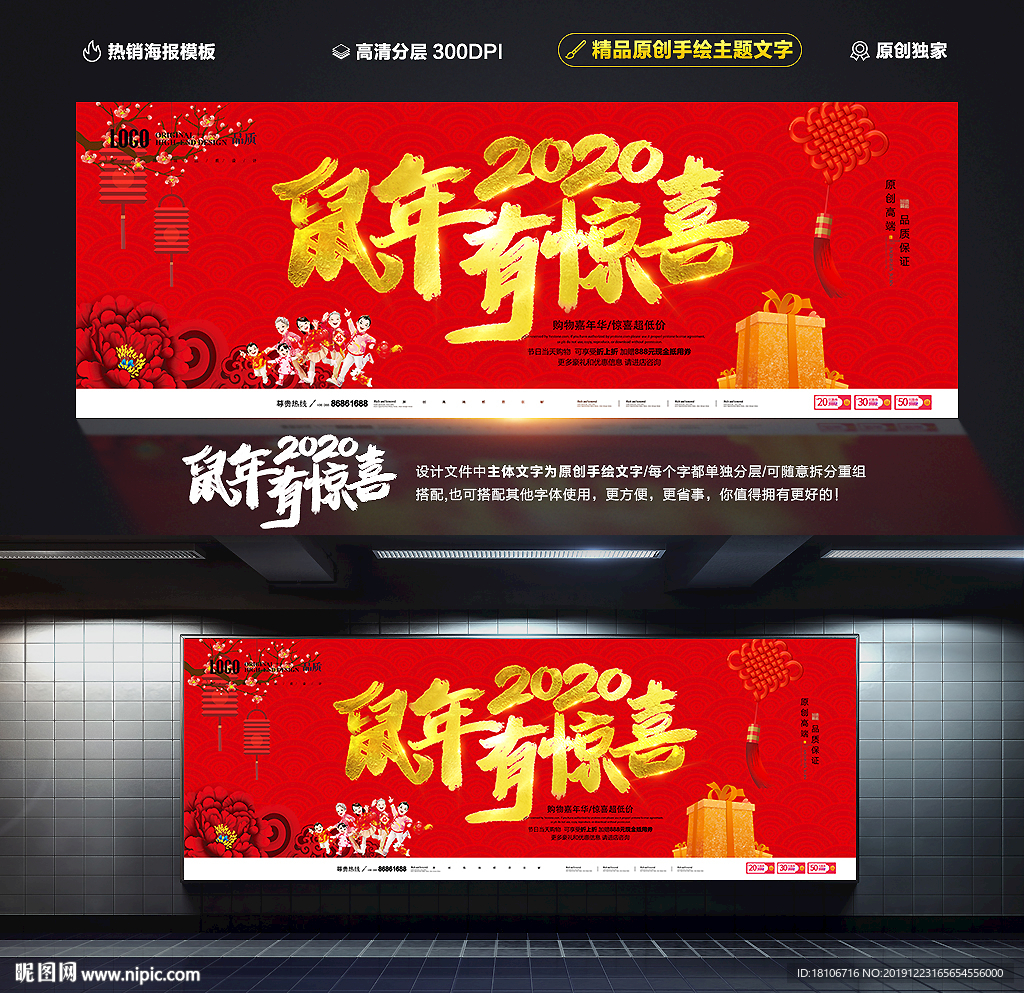 鼠年海报