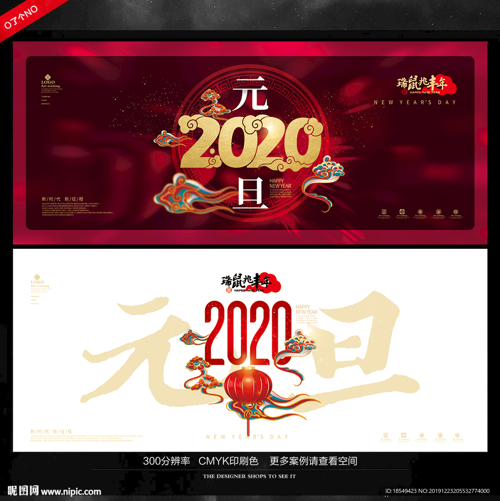元旦海报