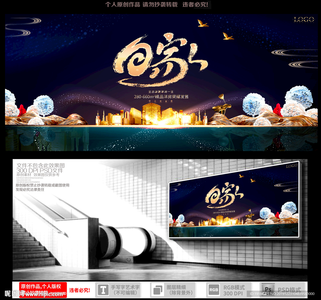 高端房地产海报