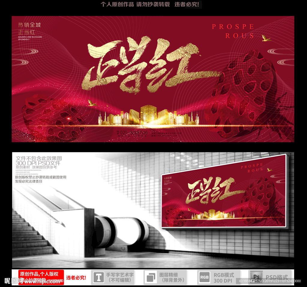 房地产海报