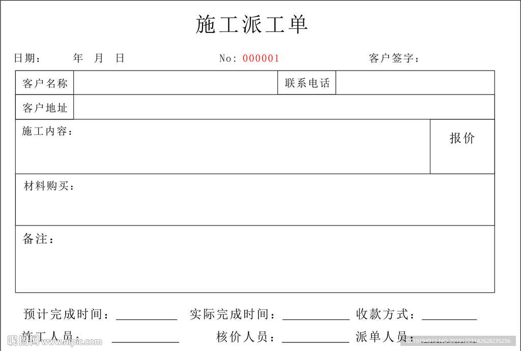 施工派单  维修单  派工单