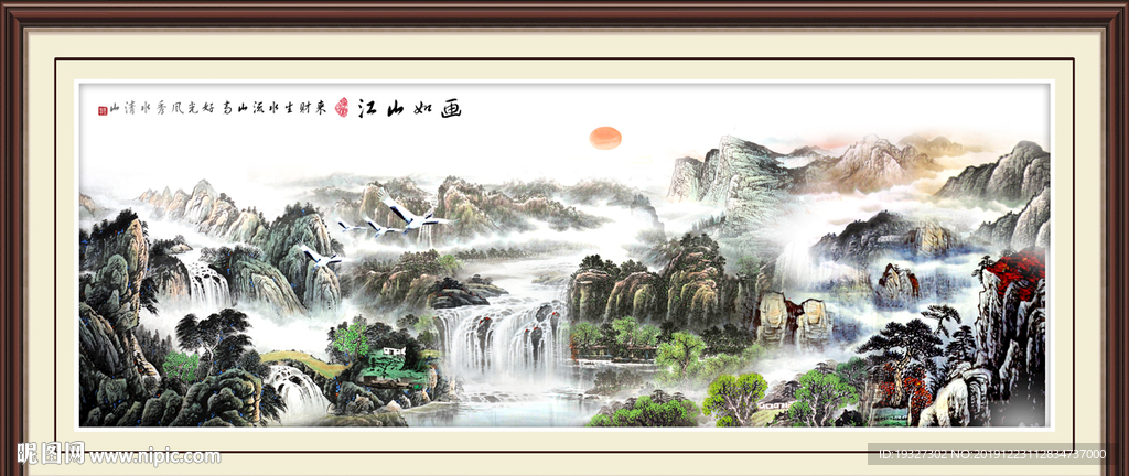 大好河山