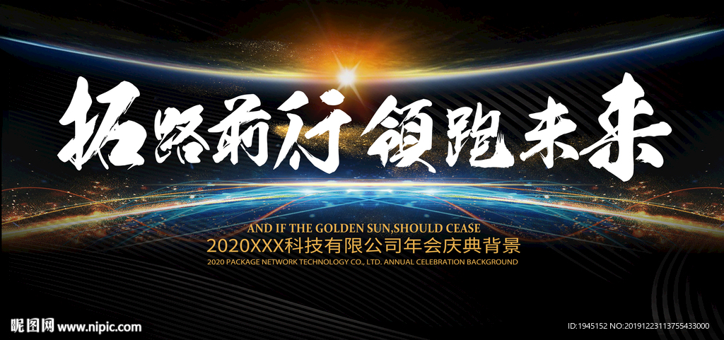 年会庆典背景板