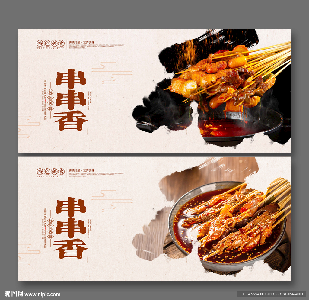 串串香
