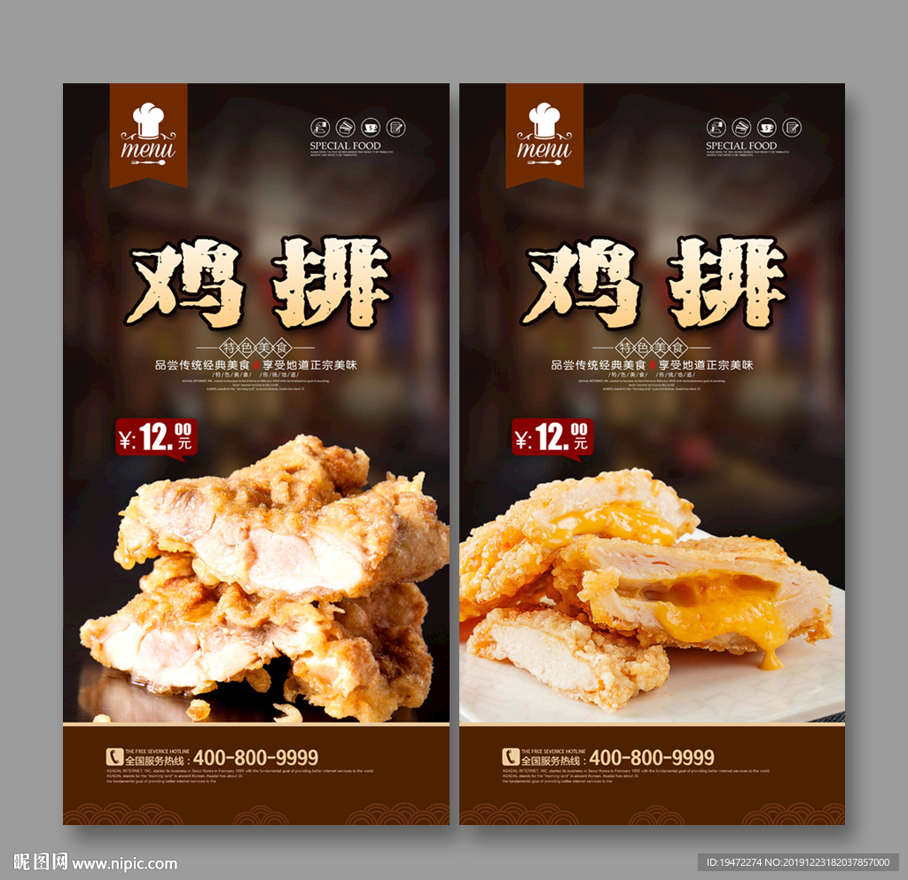 鸡排
